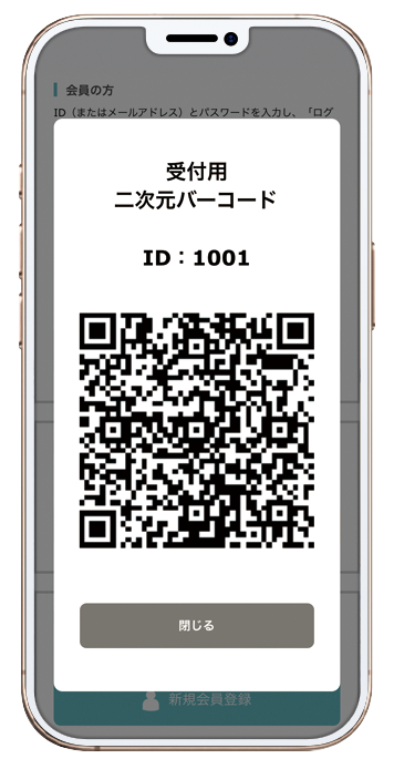 二次元バーコード提示イメージ