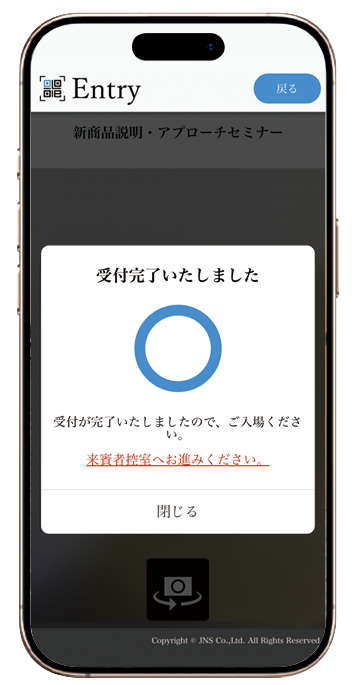 受付結果イメージ