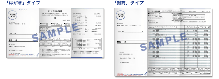 支払明細書のタイプ