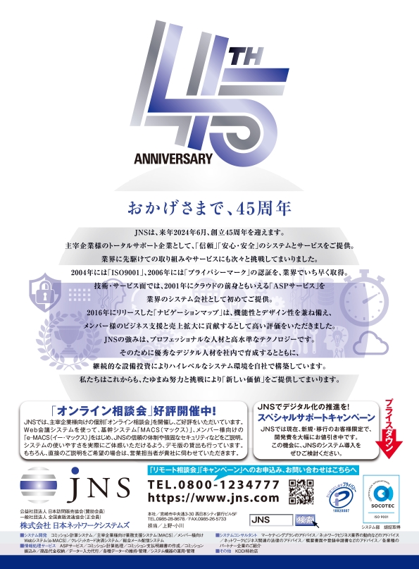 広告ギャラリー｜JNS
