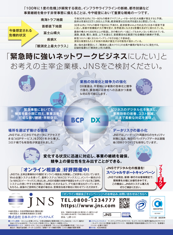 広告ギャラリー｜JNS